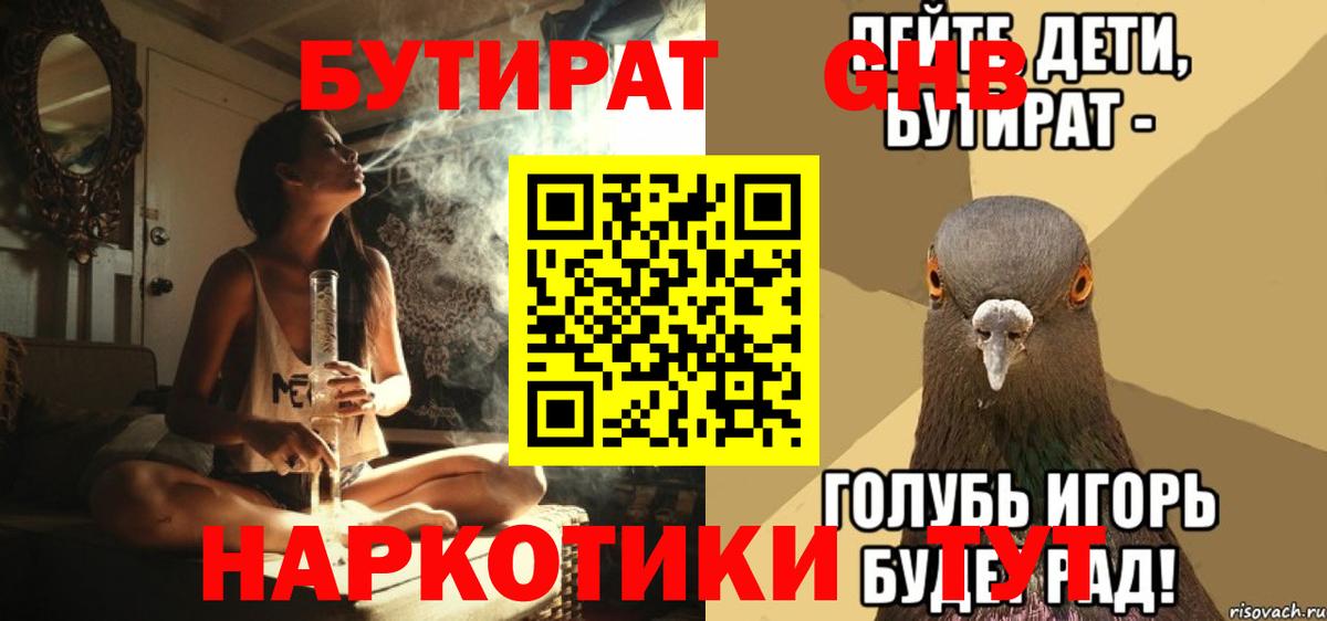БУТИРАТ вода Ярославль