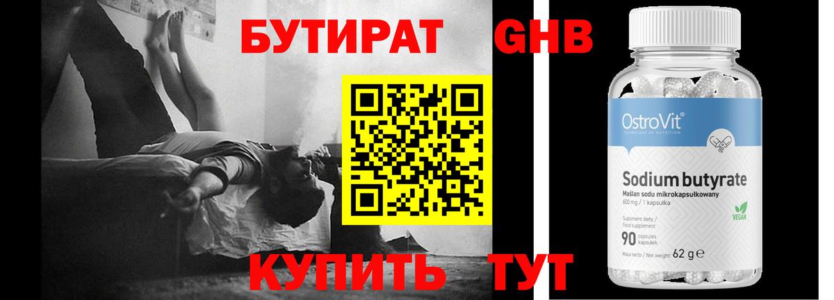 Бутират вода  БУТИРАТ  Ярославль  Вход с VPN 