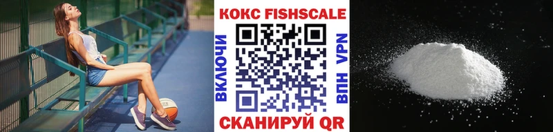 КОКАИН FishScale Ярославль