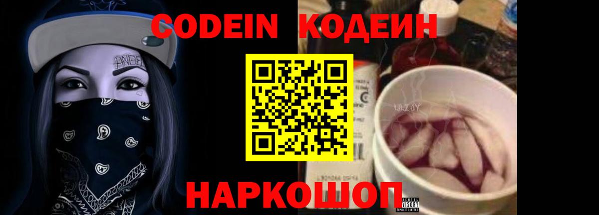 Ярославль  Codein напиток Lean (лин)  Вход с VPN 