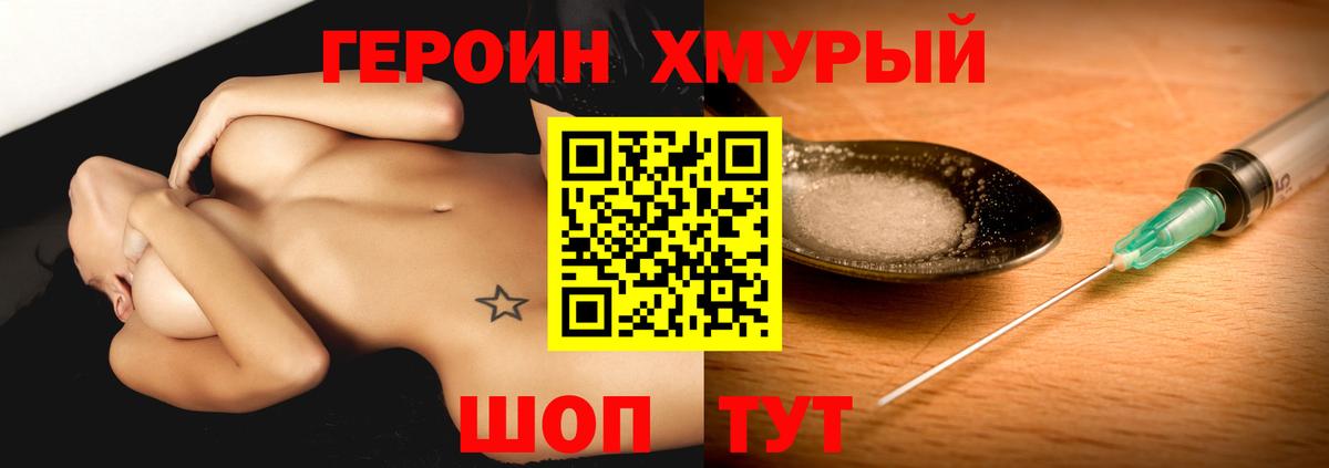 ГЕРОИН белый Ярославль