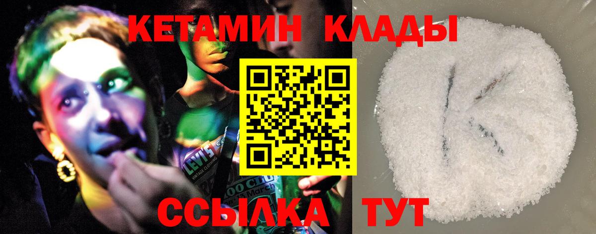 КЕТАМИН VHQ Ярославль
