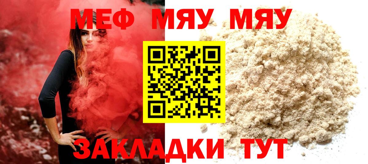 Меф мяу мяу Ярославль